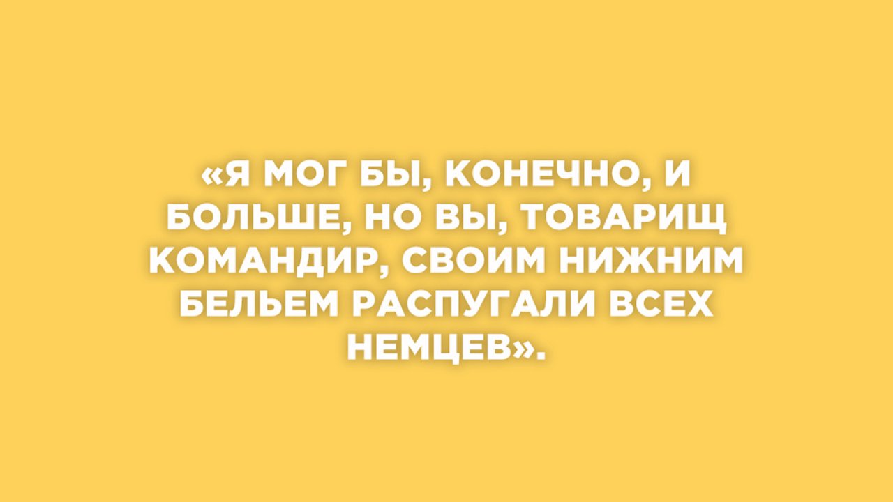 ТЕСТ: Угадайте героя фильма «В бой идут одни "старики"» по цитате!